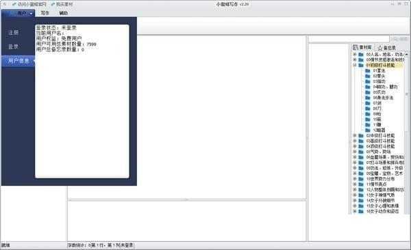 小蜜蜂寫(xiě)作軟件