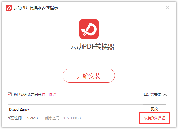 云動(dòng)PDF轉(zhuǎn)換器