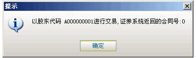 信達證券通達信專業版截圖
