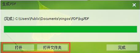 寧格思圖片轉PDF截圖