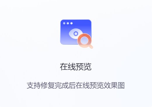 嗨格式文件修復大師