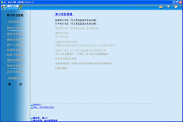 審計軟件之審計程序表系統(tǒng)