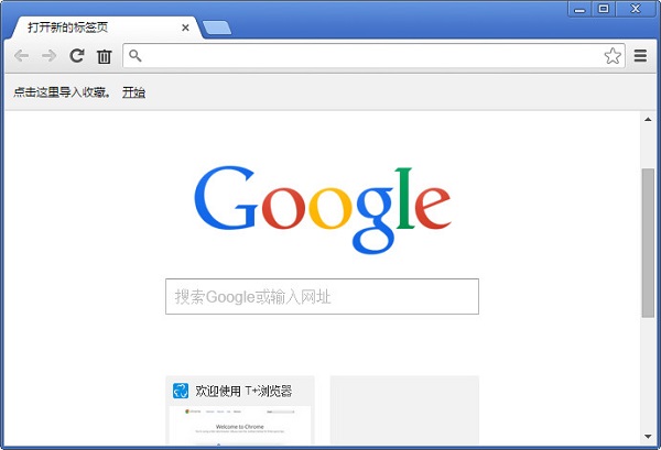 T+瀏覽器  官方最新版